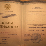 Диплом специалиста
