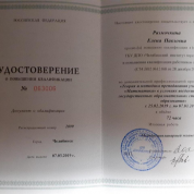 Удостоверение