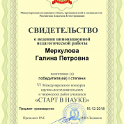 Свидетельство