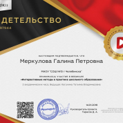 Свидетельство