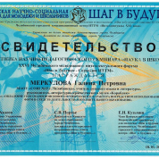 Свидетельство