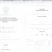 Диплом бакалавра
