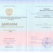 Диплом о среднем профессиональном образовании