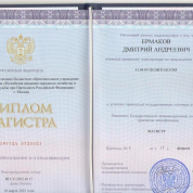 Диплом магистра политологии