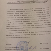 Благодарственное письмо от Гимназии №10 г. Челябинска за высокое качество проведенных мероприятий, направленных на повышение правовой грамотности подростков (2019)