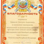 Благодарность от Школы №153 г. Челябинска за проведение мероприятий, направленных на формирование правовой культуры юных граждан России, продвижение идей Всеобщей декларации прав человека и Конституции Российской Федерации (2021)