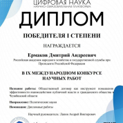 Диплом победителя I степени в IX международном конкурсе научных работ (2022)
