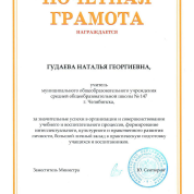 Почетная грамота