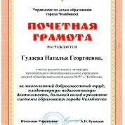 Почетная грамота