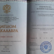 Диплом бакалавра