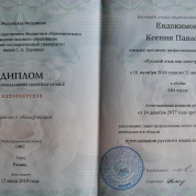 Диплом о профессиональной переподготовке