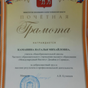 Почётная грамота 