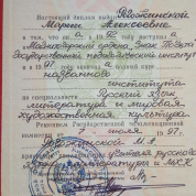 Диплом о высшем образовании