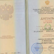 Диплом с отличием