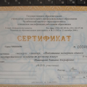 Сертификат ЕГЭ