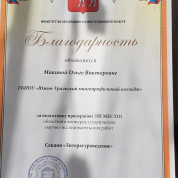 Благодарность 2021