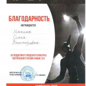 За помощь в организации