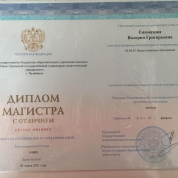 Диплом магистра с отличием