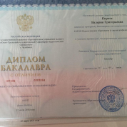 Диплом бакалавра с отличием 
