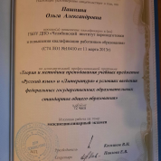 Удостоверение о повышении квалификации