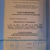 Удостоверение о краткосрочном повышении квалификации