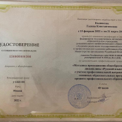 Удостоверение о повышении квалификации 