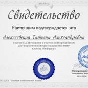 Свидетельство