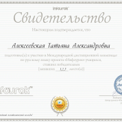 Свидетельство