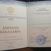 Диплом бакалавра по программе педагогическое образование 