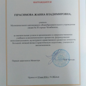 Почетная грамота РФ