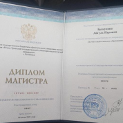 Диплом магистра по профессии педагог-филолог