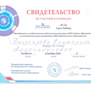 Свидетельство