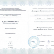 Удостоверение