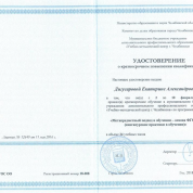 Удостоверение