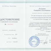 Удостоверение