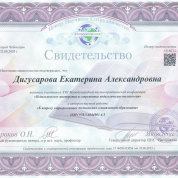 Свидетельство