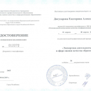 Удостоверение