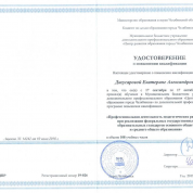 Удостоверение