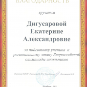 Благодарность