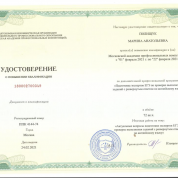 Удостоверение