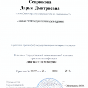 Диплом о высшем образовании