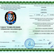 Курс повышения квалификации