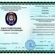 Курс повышения квалификации