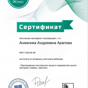 Участник вебинара