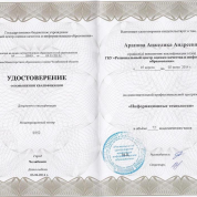 Курс повышения квалификации