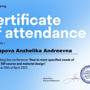 Участник конференции