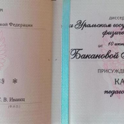 Удостоверение кандидата педагогических наук