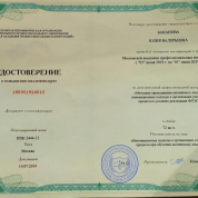 Удостоверение