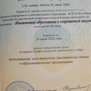 Диплом о профессиональной подготовке