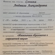 Диплом о высшем образовании